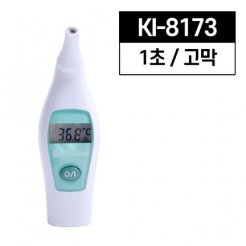폴리그린 고막체온계 KI-8173/1초