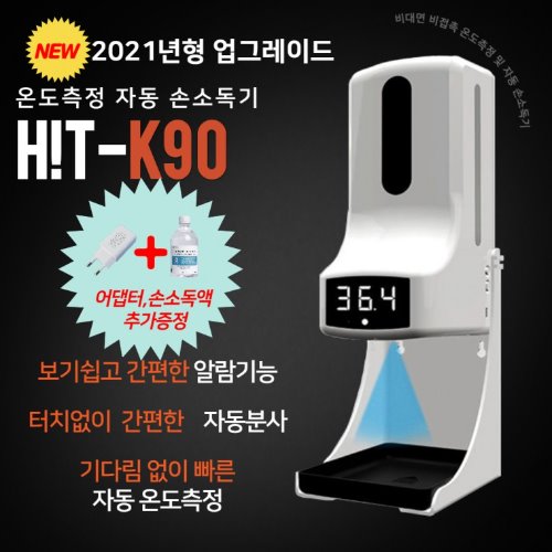 HIT-K90 비대면 비접촉 자동 온도측정 손소독기(삼각대 불포함)
