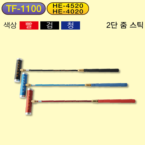 삼오게이트볼 세트3(TF-1100 / HE4520 or 4020)
