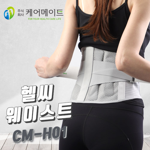 허리보호대 CM-H01
